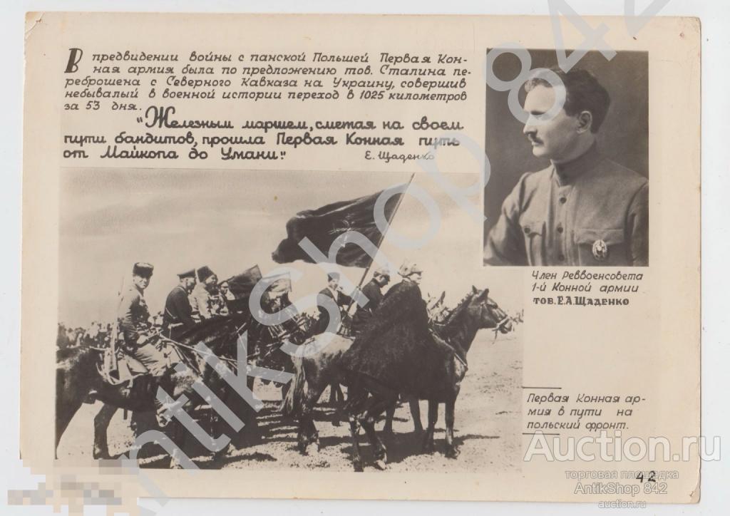 Первая Конная армии в пути на польский фронт.