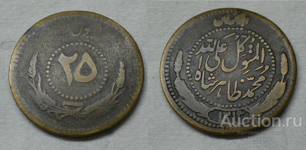 Афганистан 25 пул 1933г