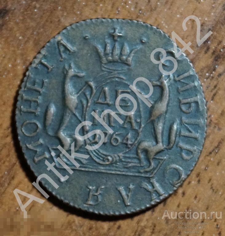 Деньга 1764г. Сибирская монета. Копия.