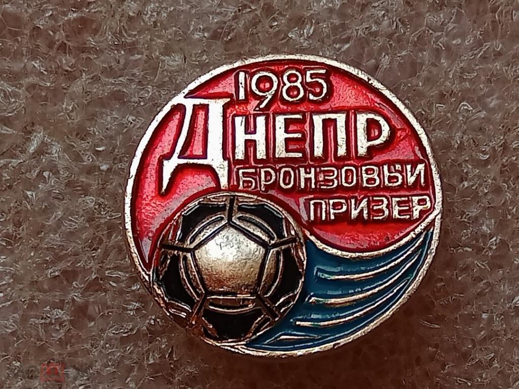 Футбол ФК Днепр Днепропетровск Бронзовый призер Чемпионата СССР 1985 года.