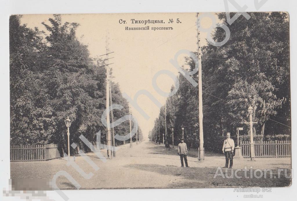 Станица Тихорецкая.Ивановский проспект.№5.Кубань.