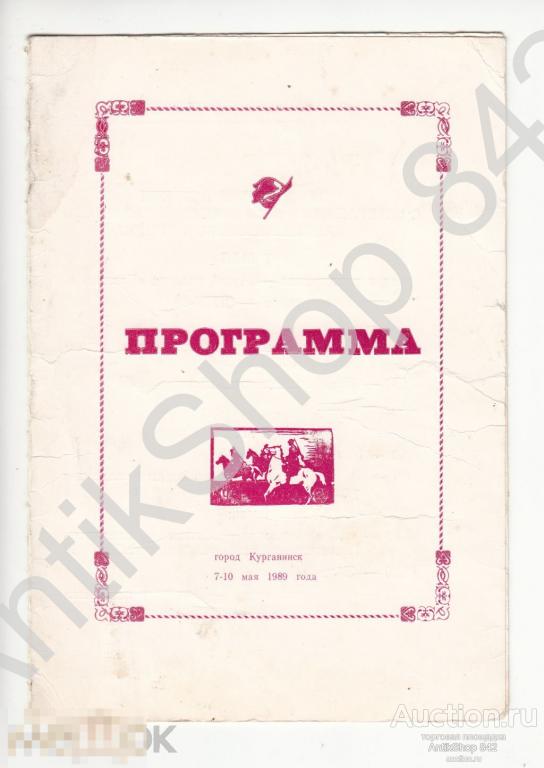 Программа встречи с ветеранами 4 Кубанского казачего корпуса.Казаки.Курганинск.
