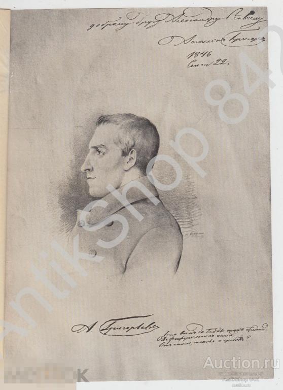 Дореволюционная литография Аполлон Григорьев. Русский поэт, литературный и театральный критик.