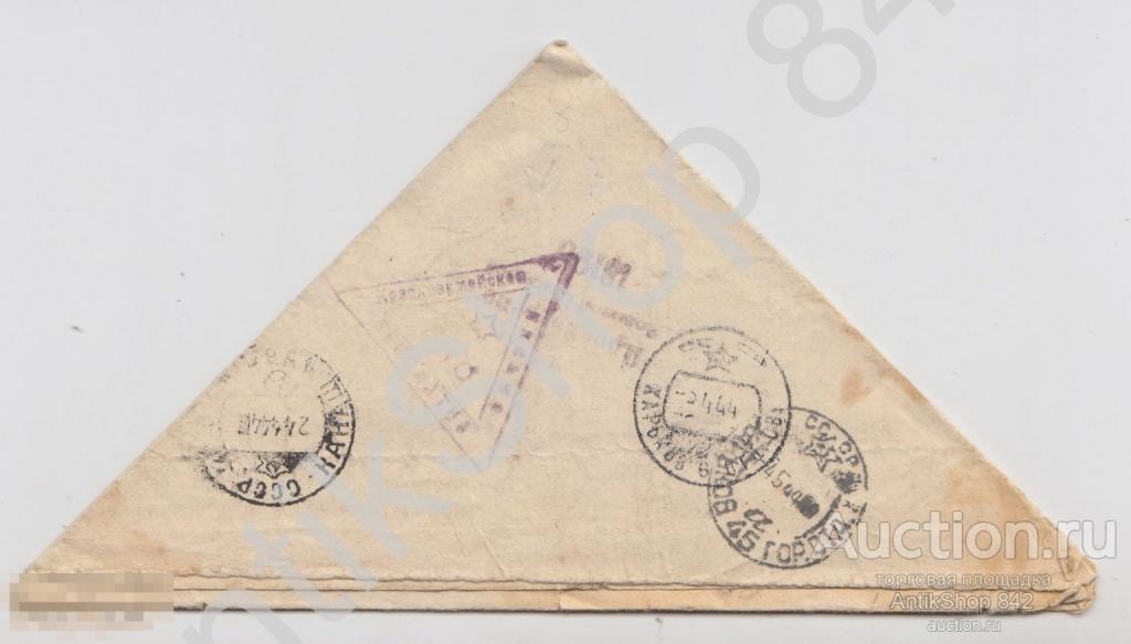 Письмо треугольник почта Канаш Чувашия-Харьков 1944г. Штамп Красноармейское.Военная цензура 18196.
