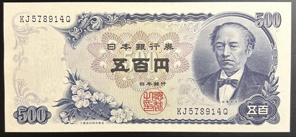 Япония 500 йен 1969 год  ПРЕСС/UNC