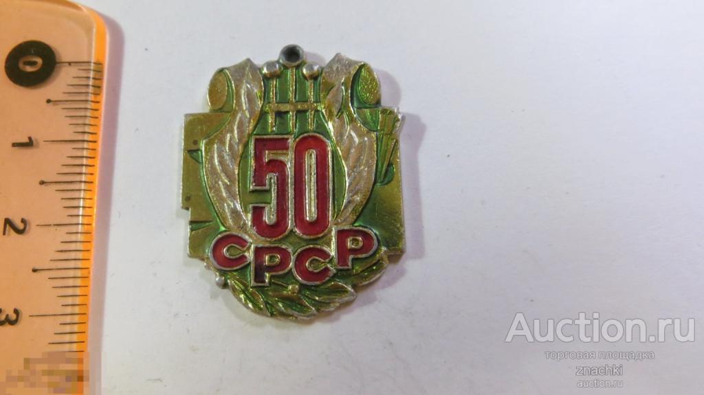 СРСР  50  ЛЕТ  ФЕСТИВАЛЬ САМОДЕЯТЕЛЬНОСТИ   ( № 3015 )