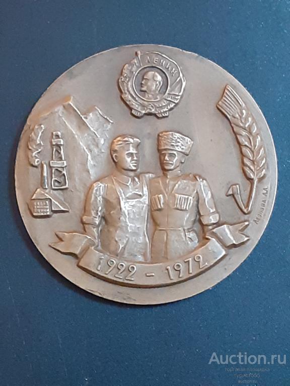 Медаль Адыгейская автономная область 50 лет 1922-1972 гг