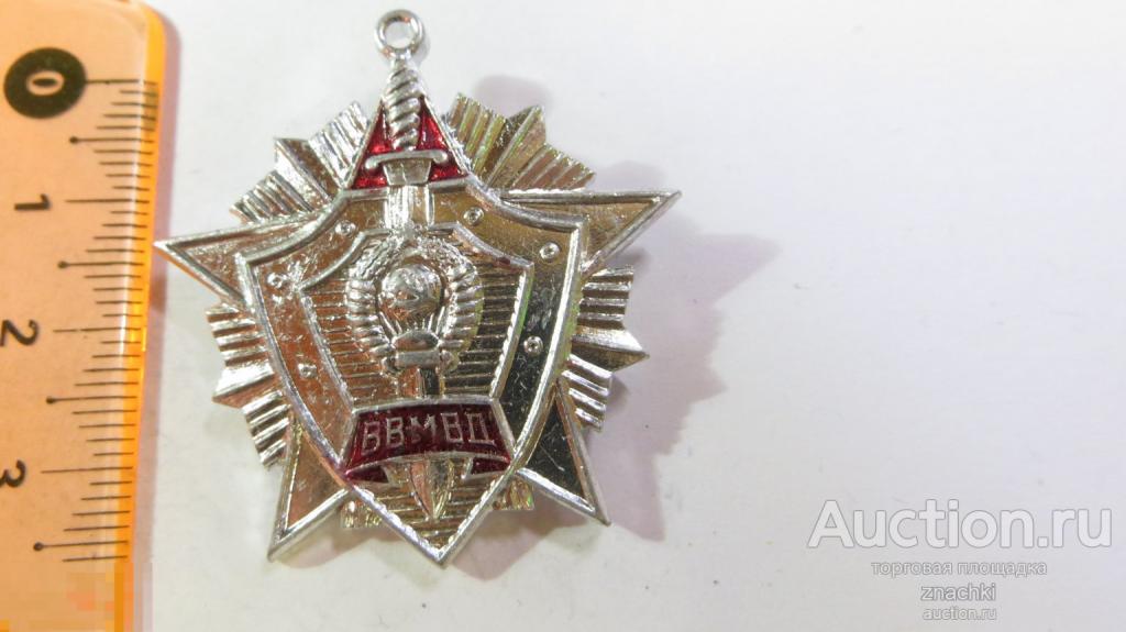 ВВ МВД ЗА ОТЛИЧИЕ В СЛУЖБЕ    ( № 3015 )