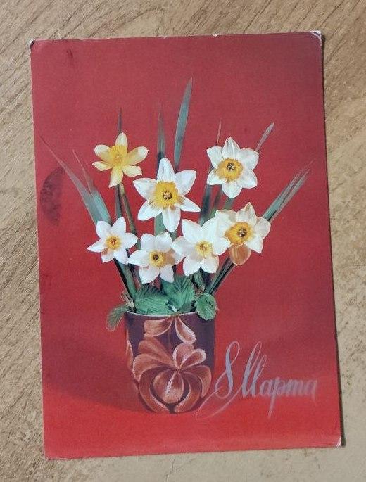 Открытка С Праздником 8 Марта, Круцко, 1984, Подписана