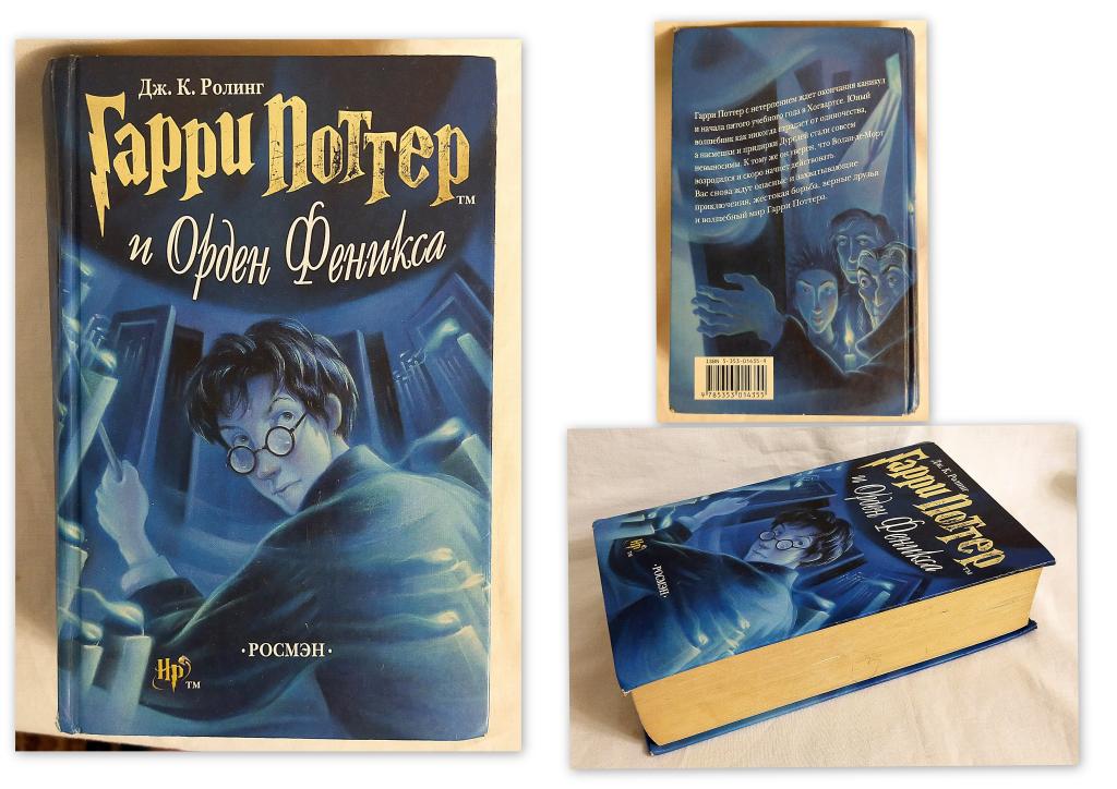 ГАРРИ ПОТТЕР  и  Орден  Феникса. 2004г.