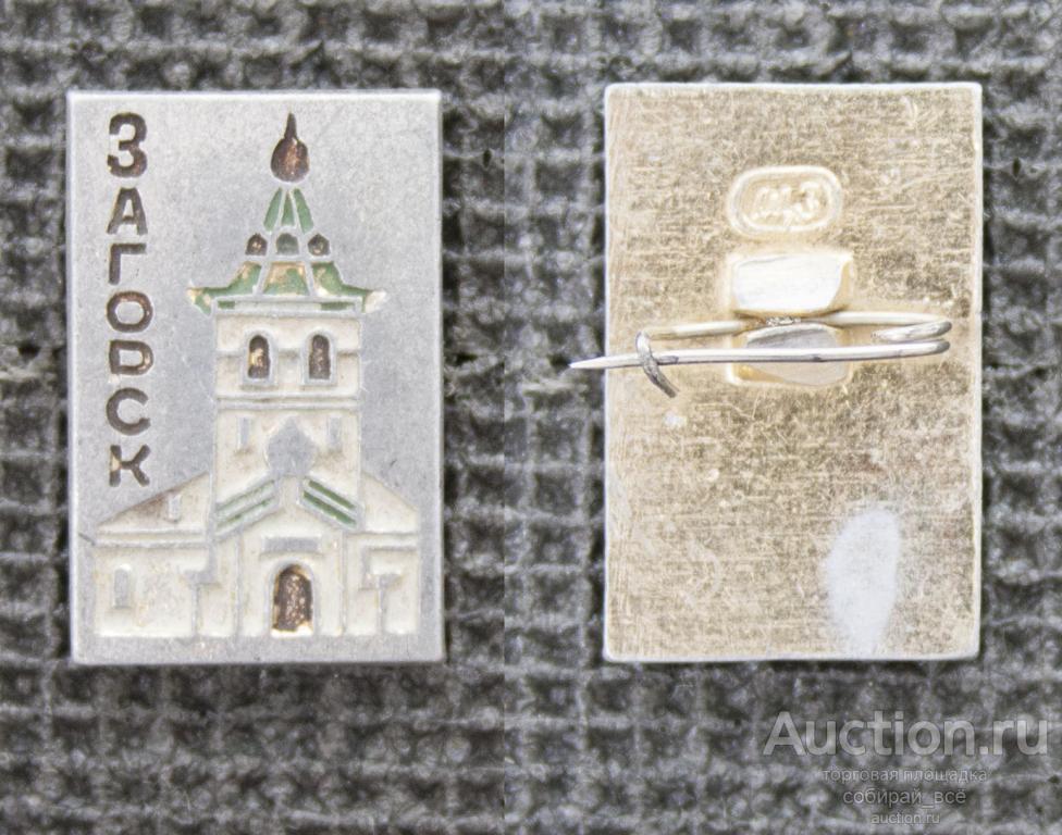 Значок Загорск (М124)