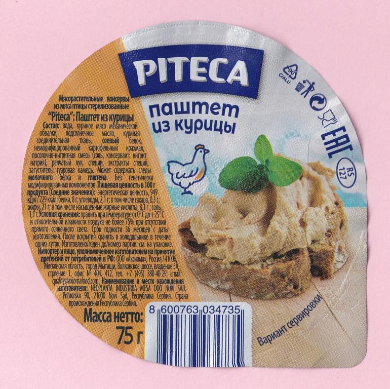 ⚡ Этикетка. Паштет. Из КУРИЦЫ. Фольга. (Сербия).