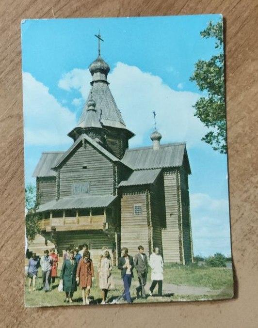 Открытка Новгород,Церковь Рождества Богородицы, Орехова, 1977, Чистая
