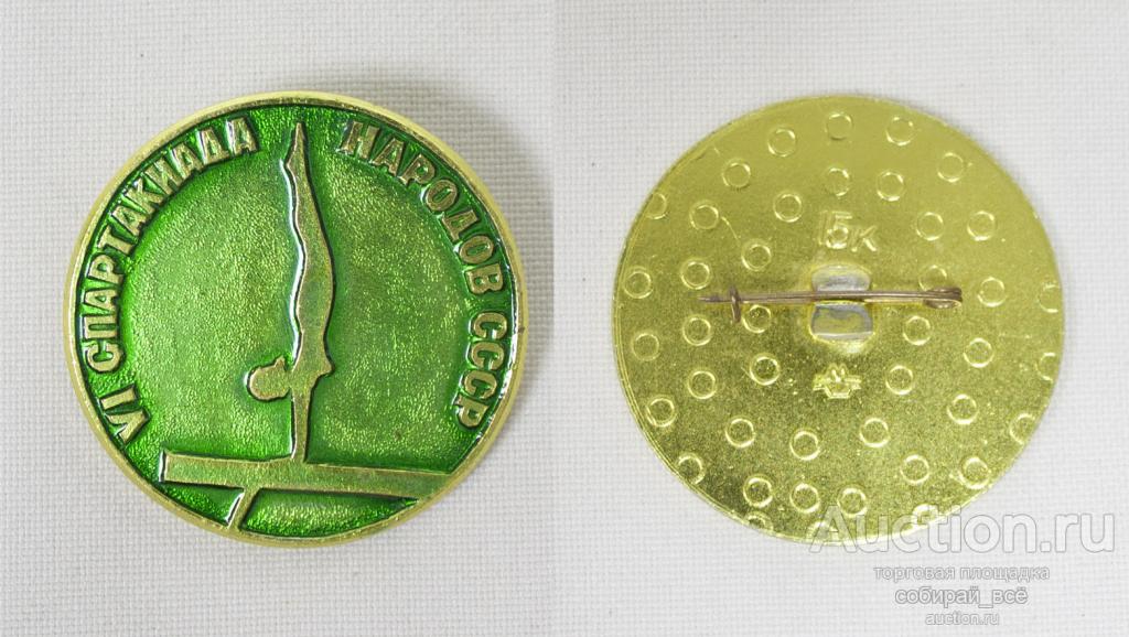 Значок 6 спартакиада народов СССР, гимнастика  (М15)