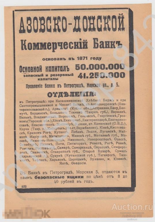 Реклама Телефон Эриксон. Азово-Донской банк 21х14.