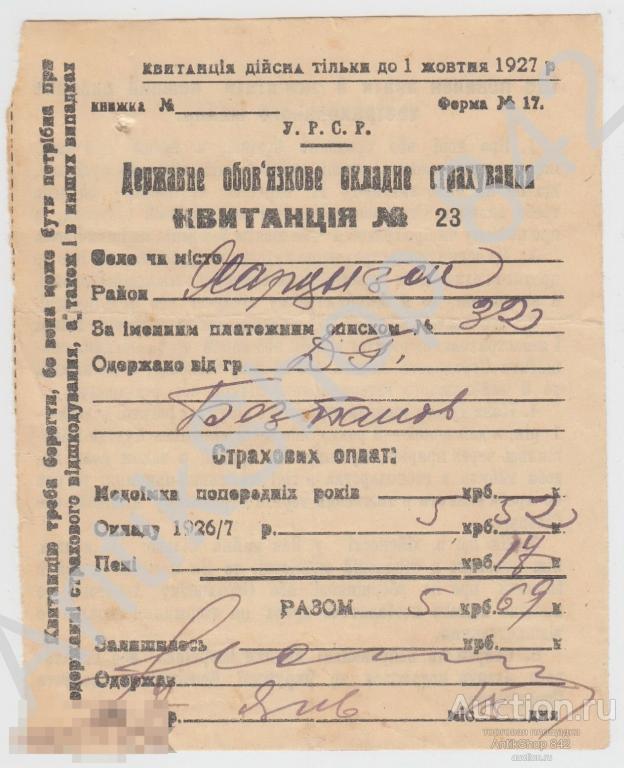 Квитанция страхование 1927г. УССР Харцызск.