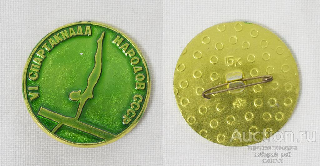 Значок 6 спартакиада народов СССР, гимнастика  (М14)
