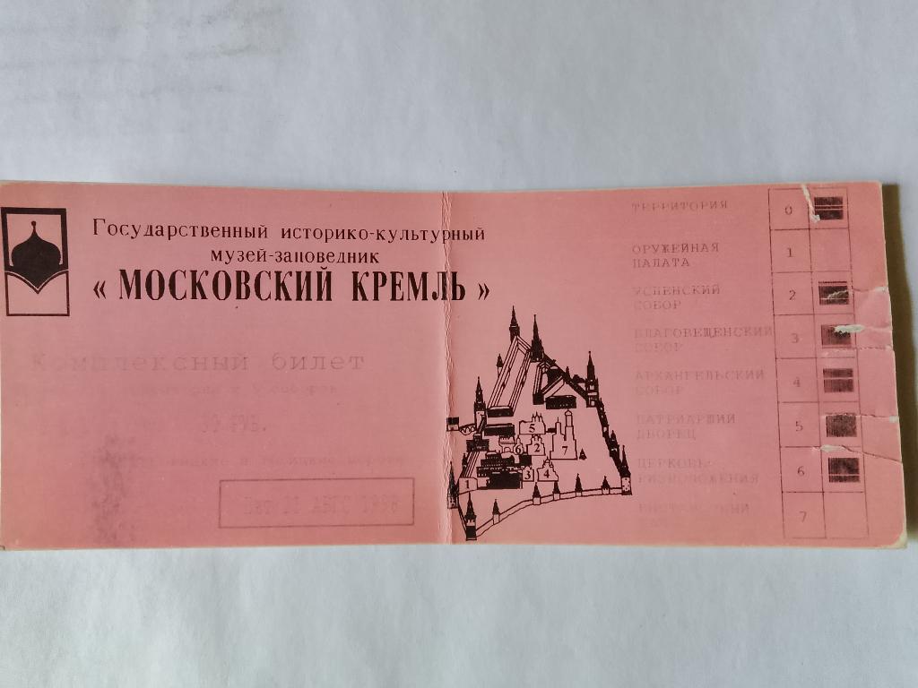 Билет МОСКОВСКИЙ КРЕМЛЬ 1998 год