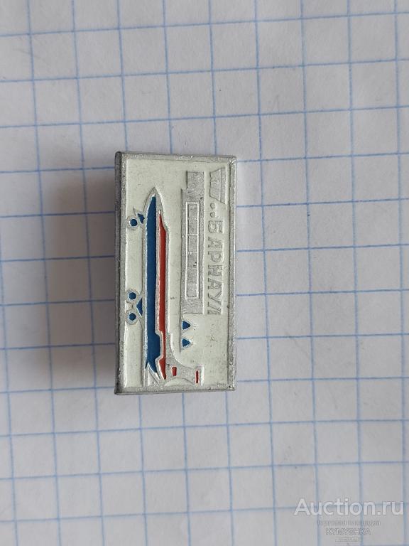 ЗНАЧОК Знак Авиация СССР самолет история аэропорт Барнаул