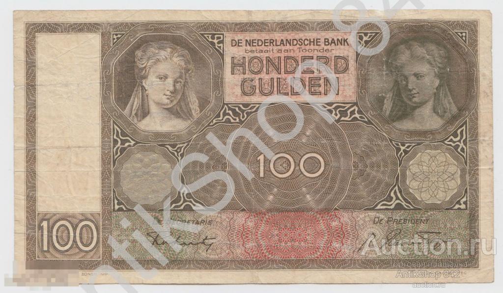 Нидерланды 100 гульденов 1941г.