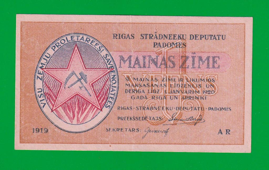 ЛАТВИЯ  1 рубль 1919 ( Рига ) - Совет Рабочих Депутатов - R1  XF