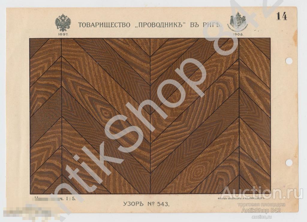 Реклама товарищество Проводник.Рига. Узор №543.