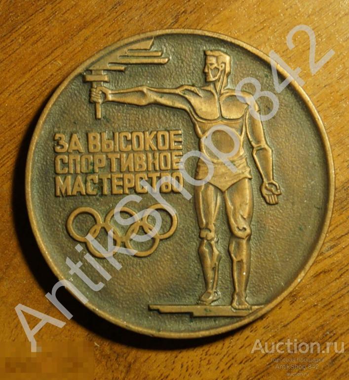 За высокое спортивное мастерство. ДСО Труд. Наградная.