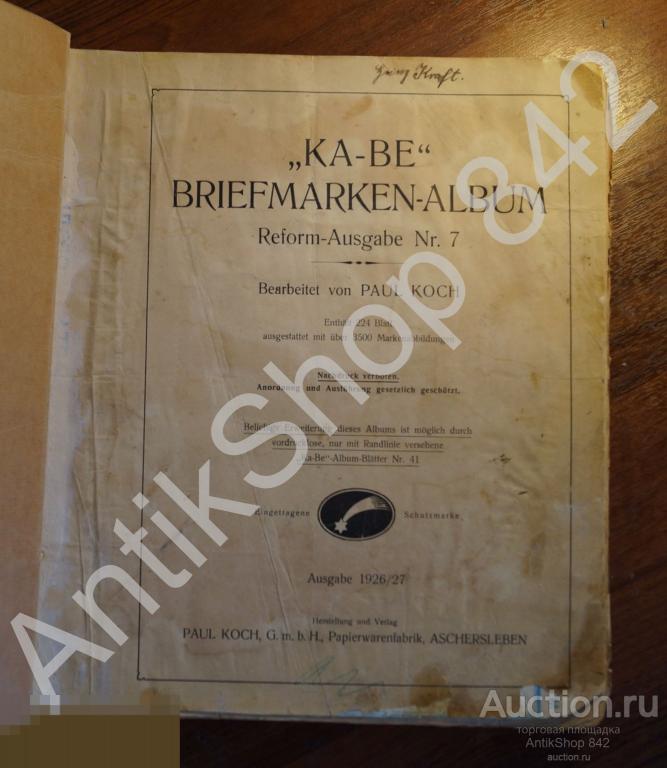 Альбом для марок Пауля Коха иллюстрированный.1927г.