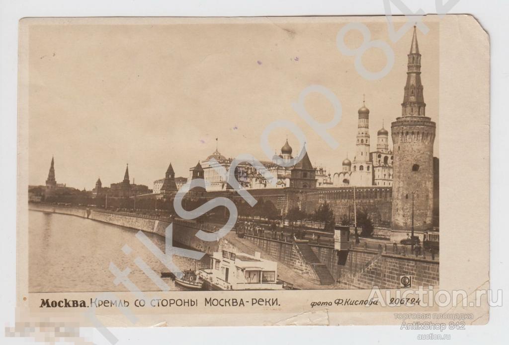 Москва.Кремль со стороны Москва-реки. Почта 1936г.