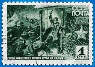 1942 СССР 828 (Z 735) Герои Советского Союза. А.П.Чекалин. Гаш.