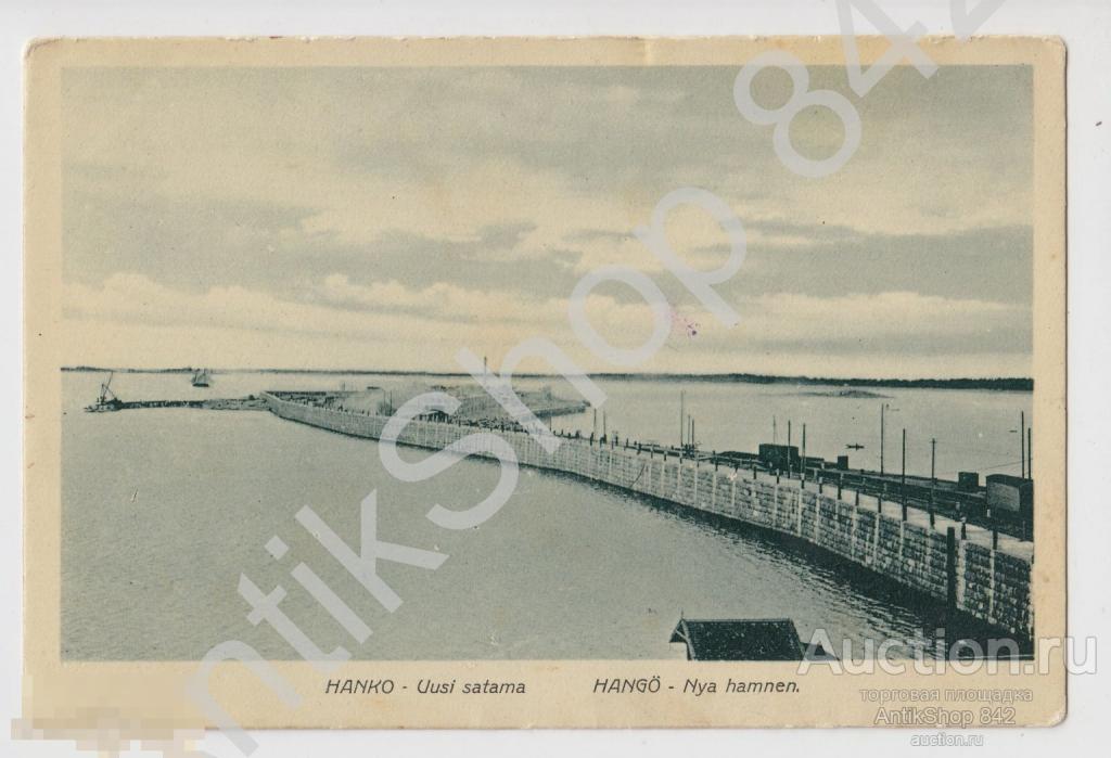 Ханко.Гангут.Русская Финляндия.Дамба.
