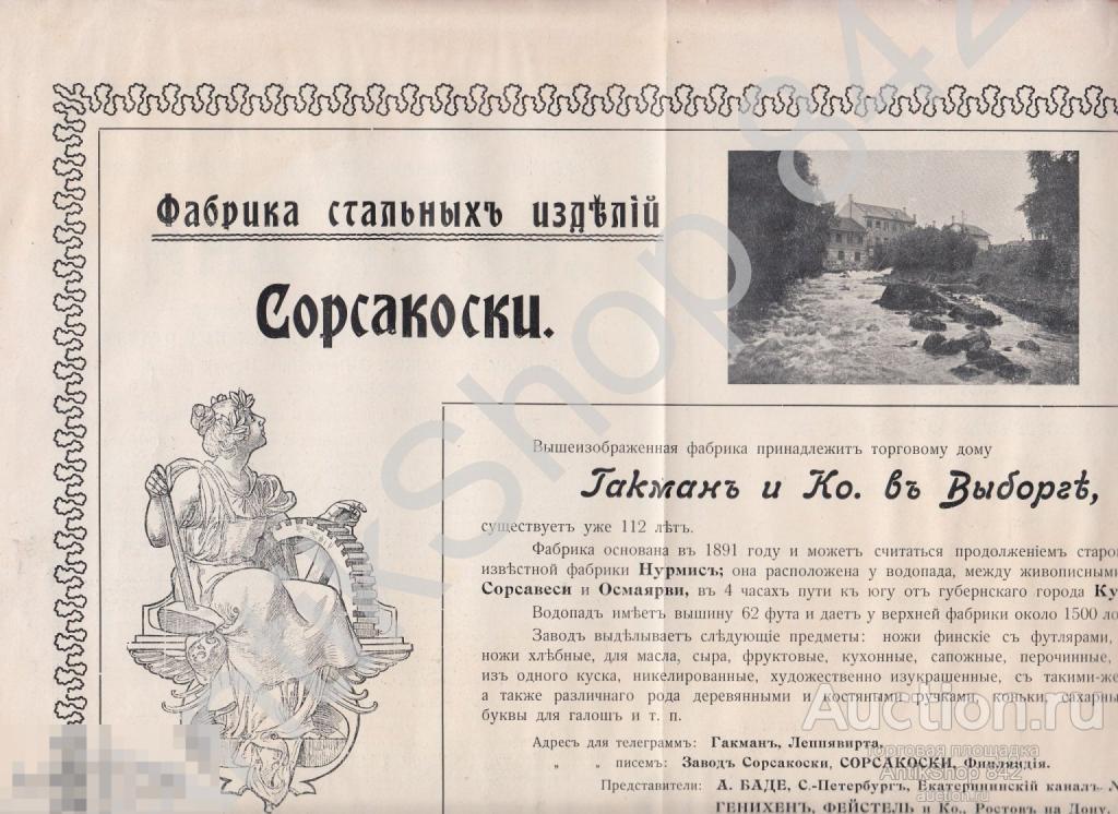 Реклама фабрика Выборг.Реклама 1 Российское страховое общество.