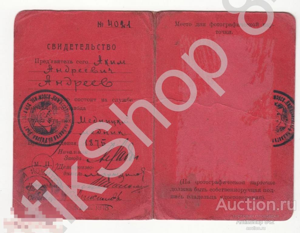 Свидетельство Балтийского завода.Морской комиссариат.РСФСР.1918г.