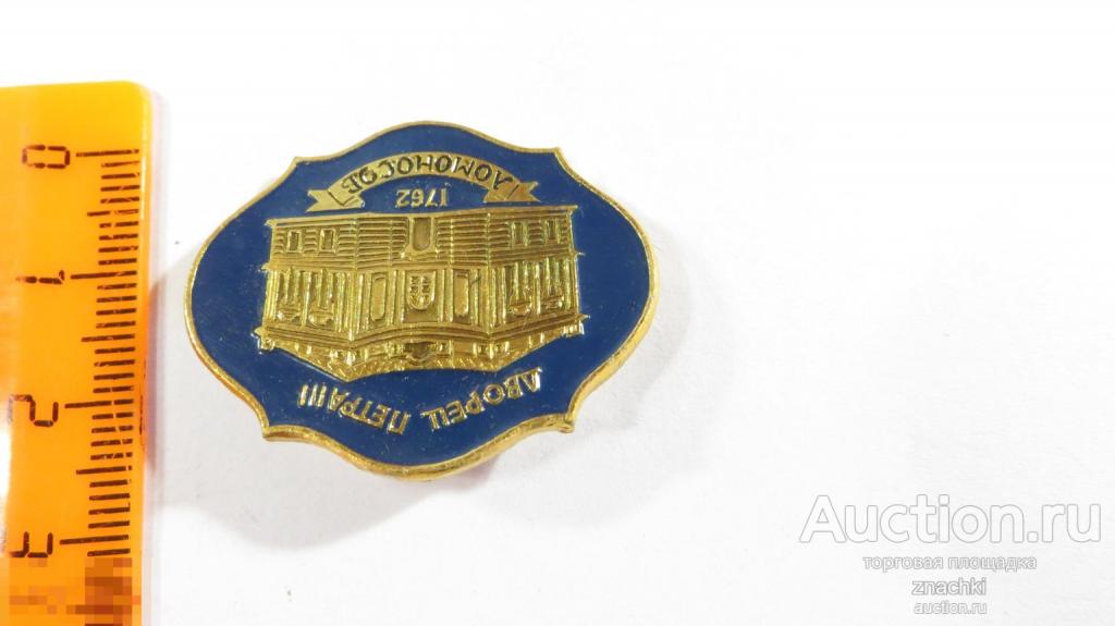 ДВОРЕЦ ПЕТРА III ЛОМОНОСОВ   1962   ЭТПК    (245 )