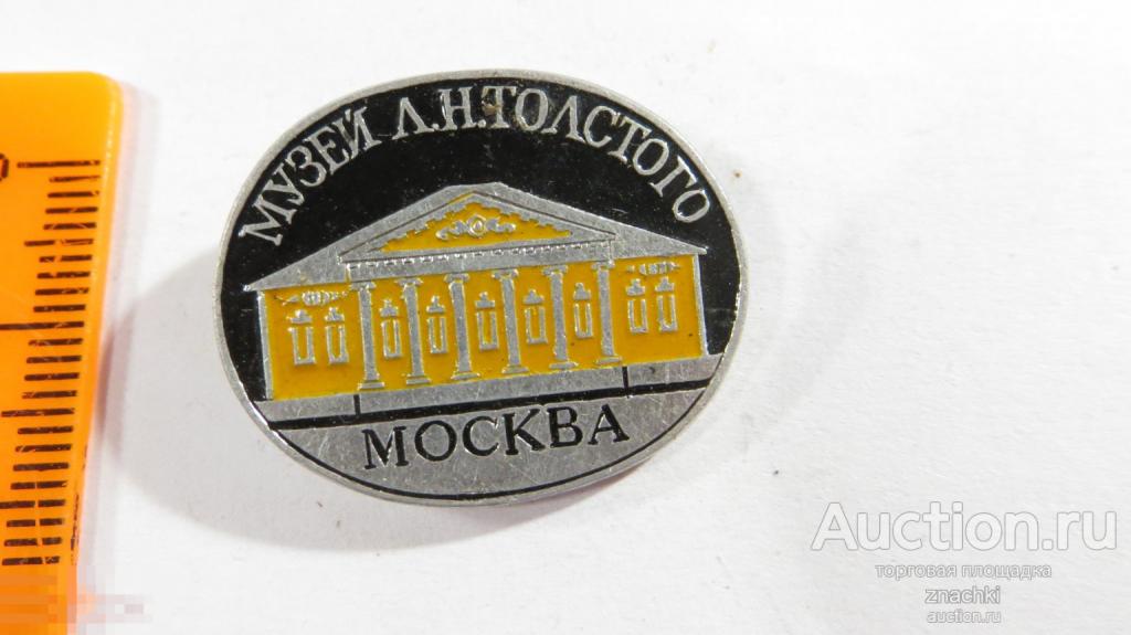 МУЗЕЙ ТОЛСТОГО МОСКВА        ЭТПК    (245 )
