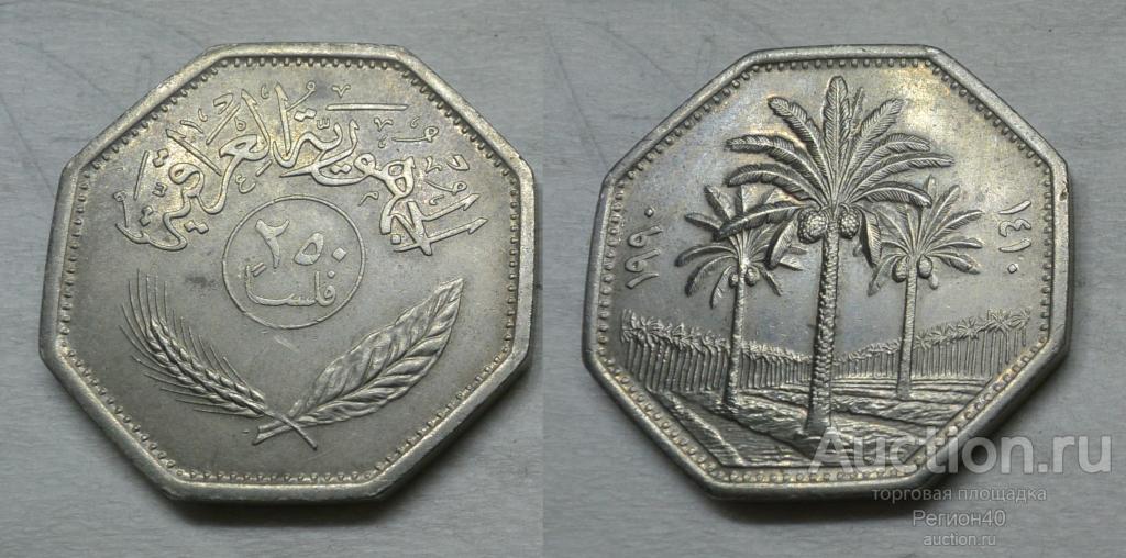 Ирак 250 филсов 1990г