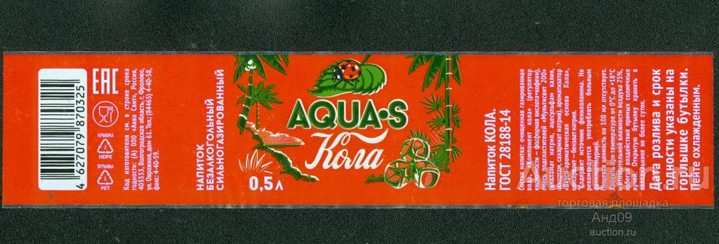 Этикетка – Напиток – AQUA S – КОЛА – 0,5 л. (246т)