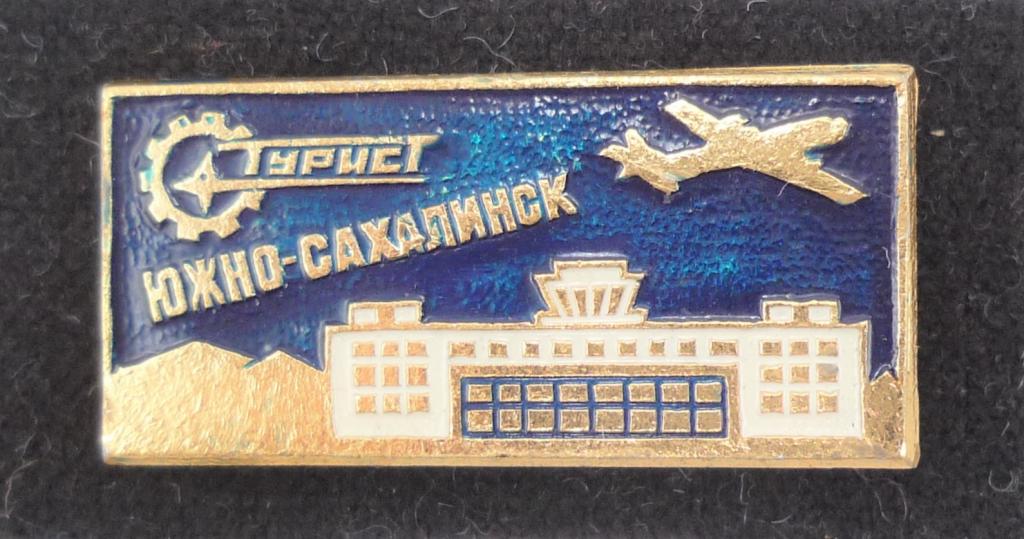 ЮЖНО - САХАЛИНСК  самолет аэропорт