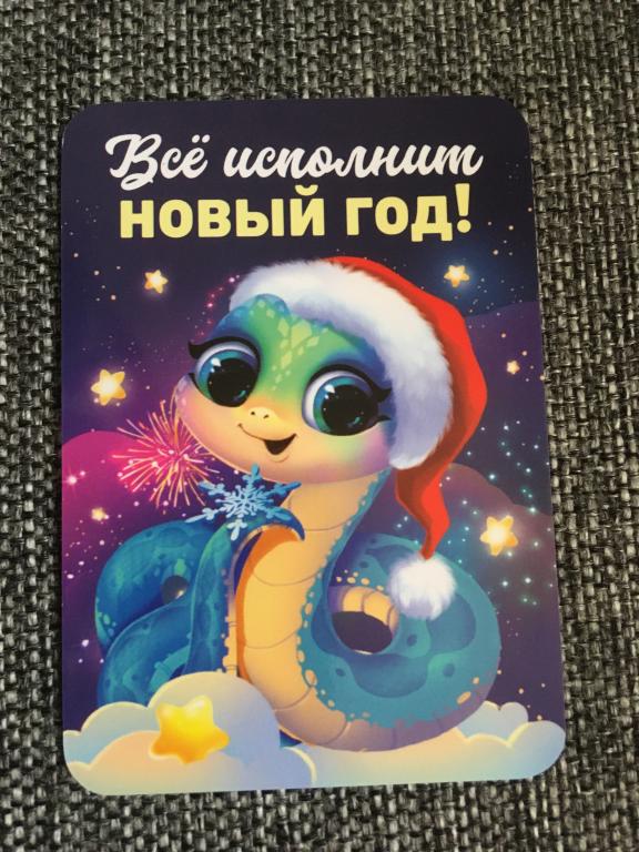 Всё исполнит Новый год! 2025 карманный календарик