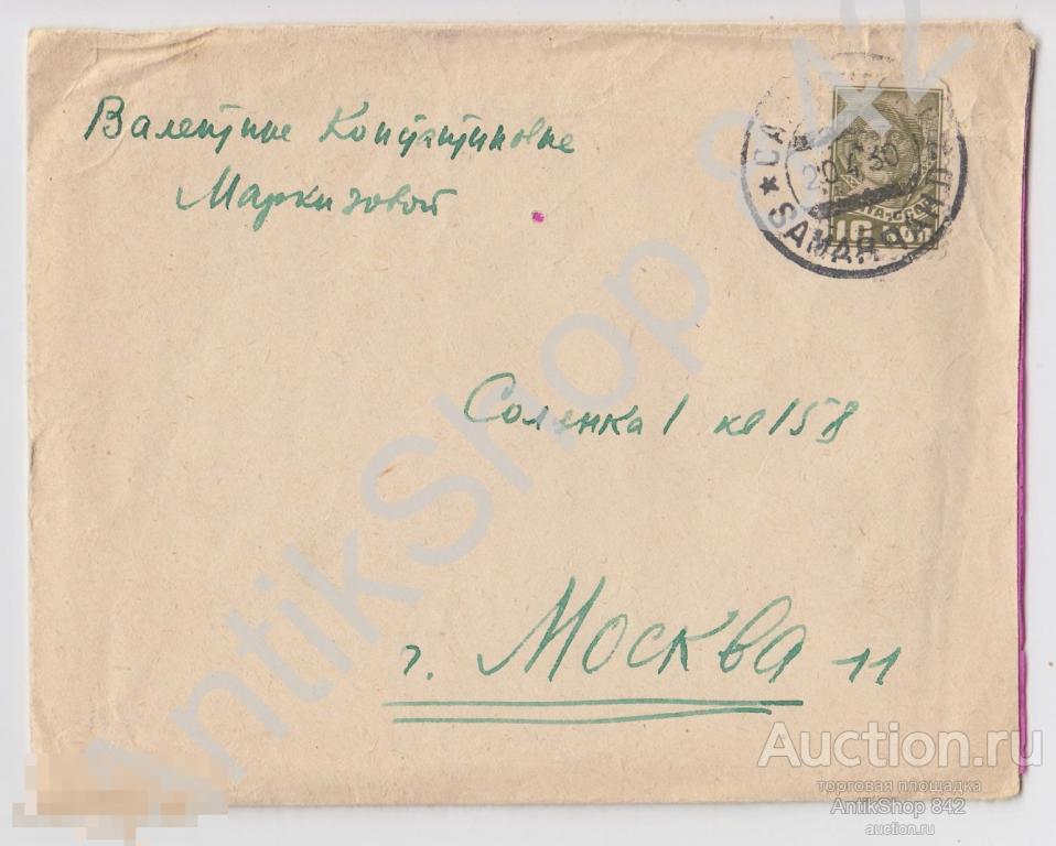 Конверт почта Самарканд-Москва 1930г. + письмо из коммуны имени Клары Цеткин.