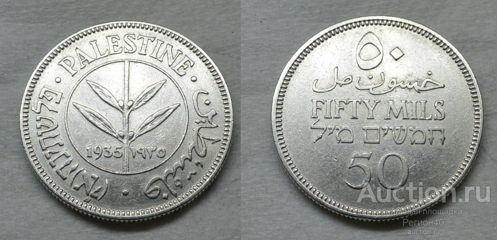 Палестина 50 милс 1935г