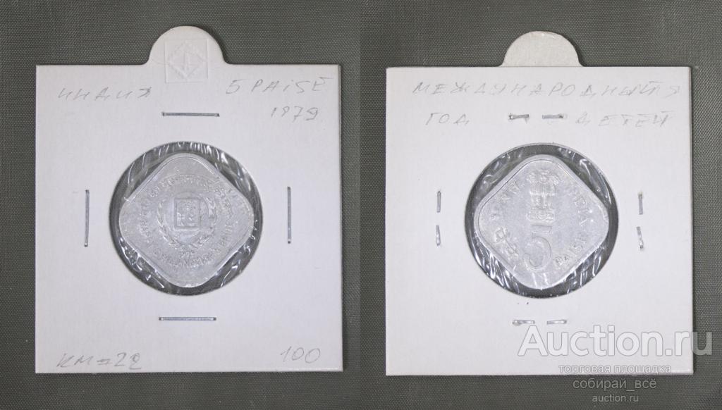 Монета 5 пайс 1979 года Индия Год детей   (А 1/104)