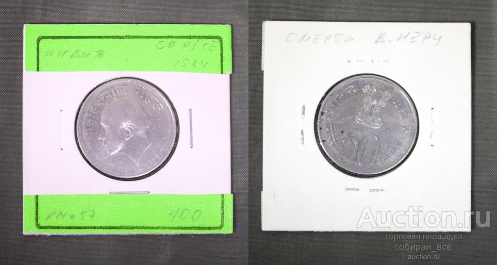 Монета 50 пайс 1964 года Индия  (А 1/117)