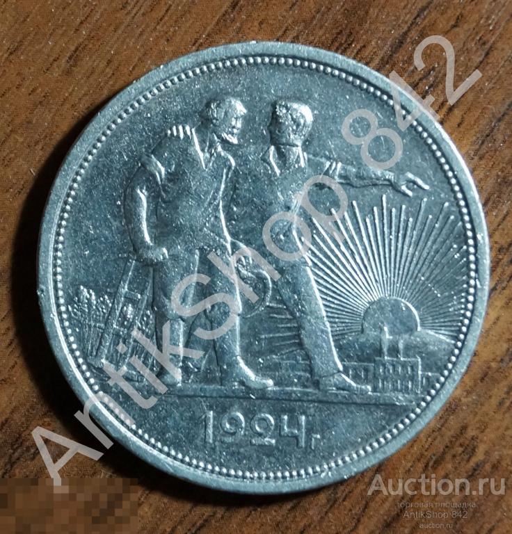1 рубль 1924г. СССР  П.Л. Две ости.