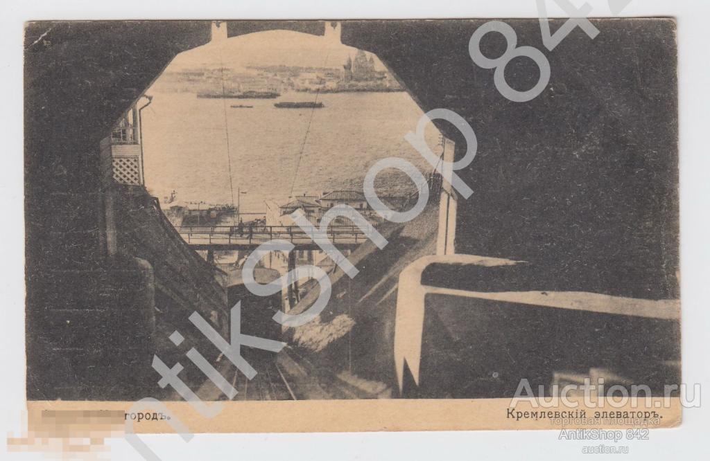 Н.Новгород.Кремлевский элеватор. Издание Хрипкова.