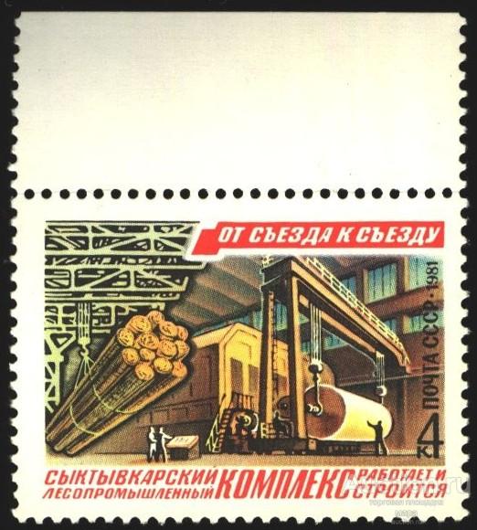 1981. От съезда к съезду. Сыктывкар.
