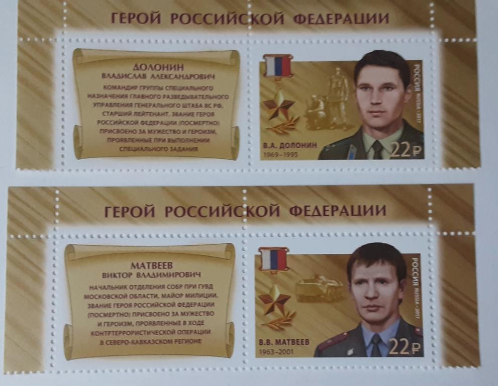 Россия 2017г.Герои РФ 2265**-2266**.с купонами