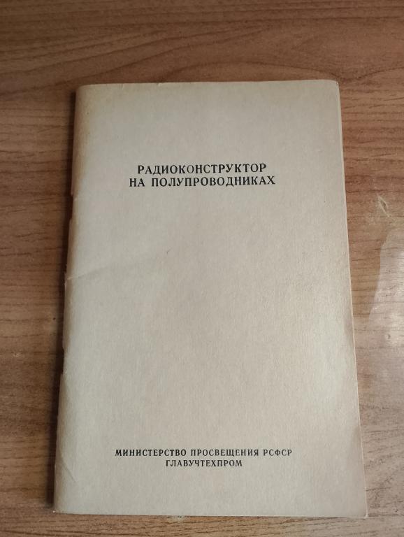 Радиоконструктор на полупроводниках. Инструкция. Радиоконструктор. Конструктор. Полупроводники. VS