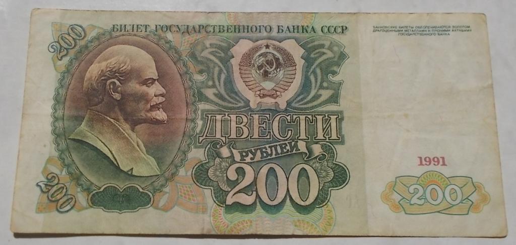 200 рублей 1991 Серия АГ 1965667