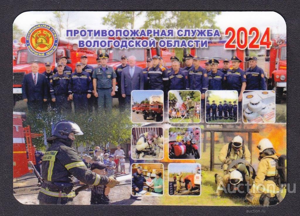 Противопожарная служба Вологодской области Вологда автомобили пожарные 2024 календарь КК пластик